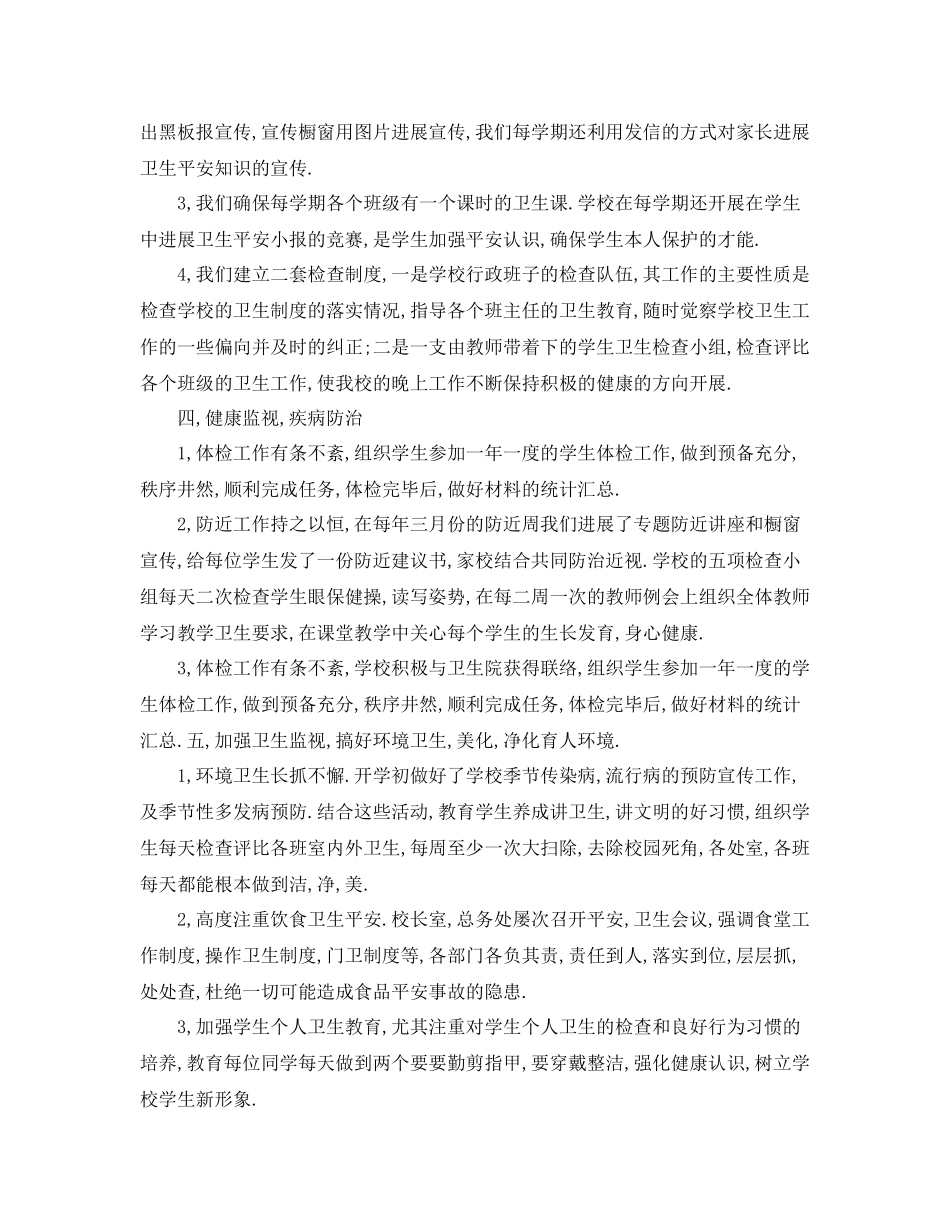 2021年工作参考总结学校创卫工作参考总结_第3页