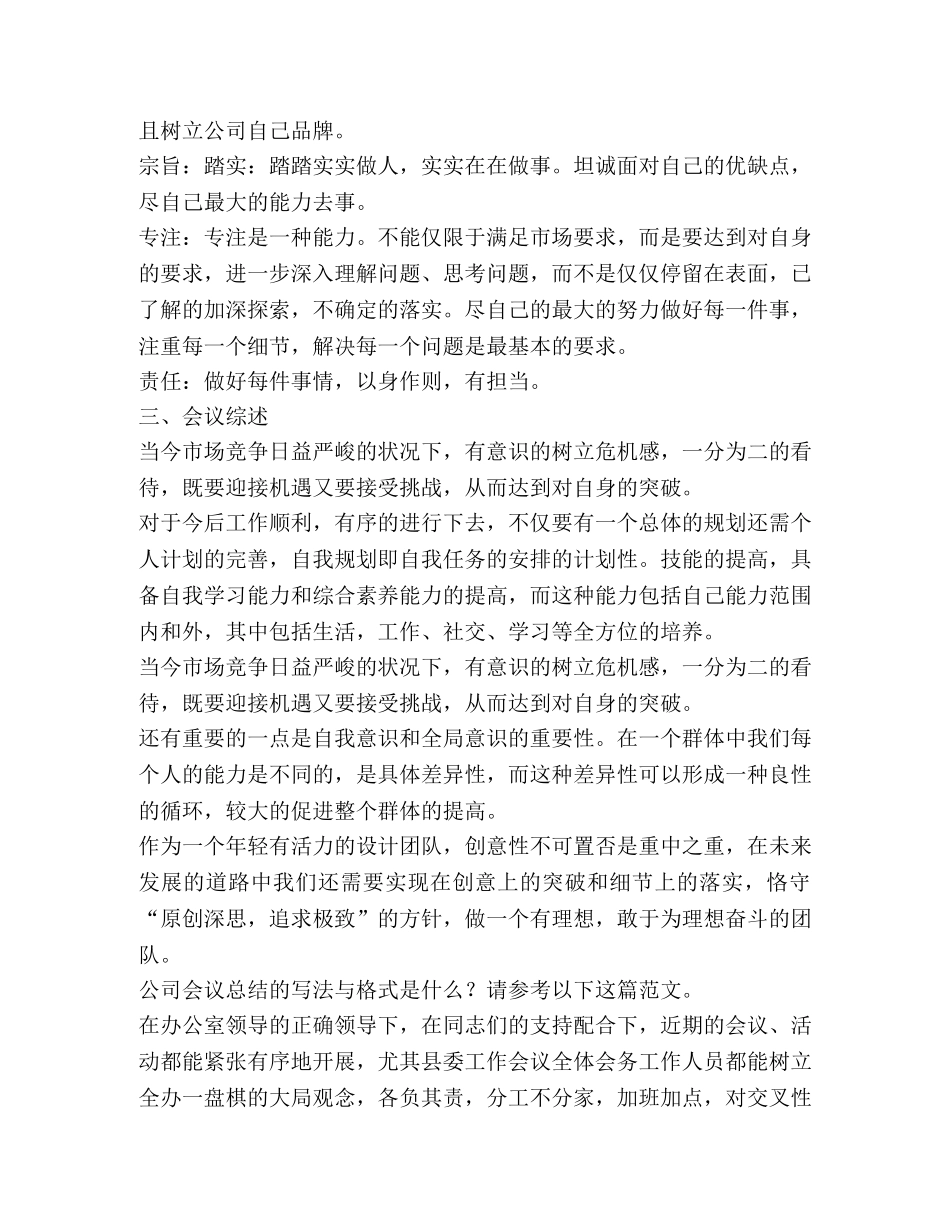 公司会议总结（共11篇） _第2页