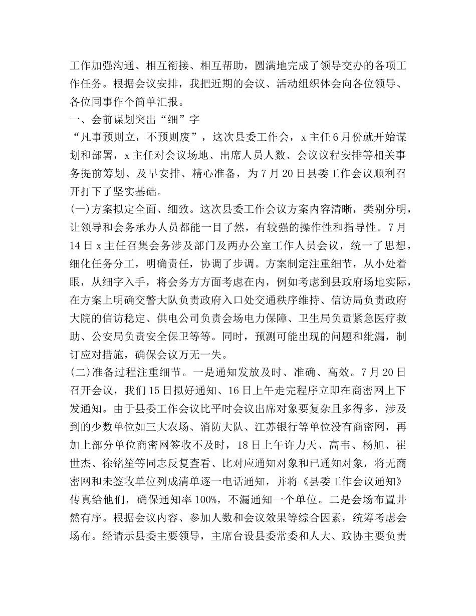 公司会议总结（共11篇） _第3页