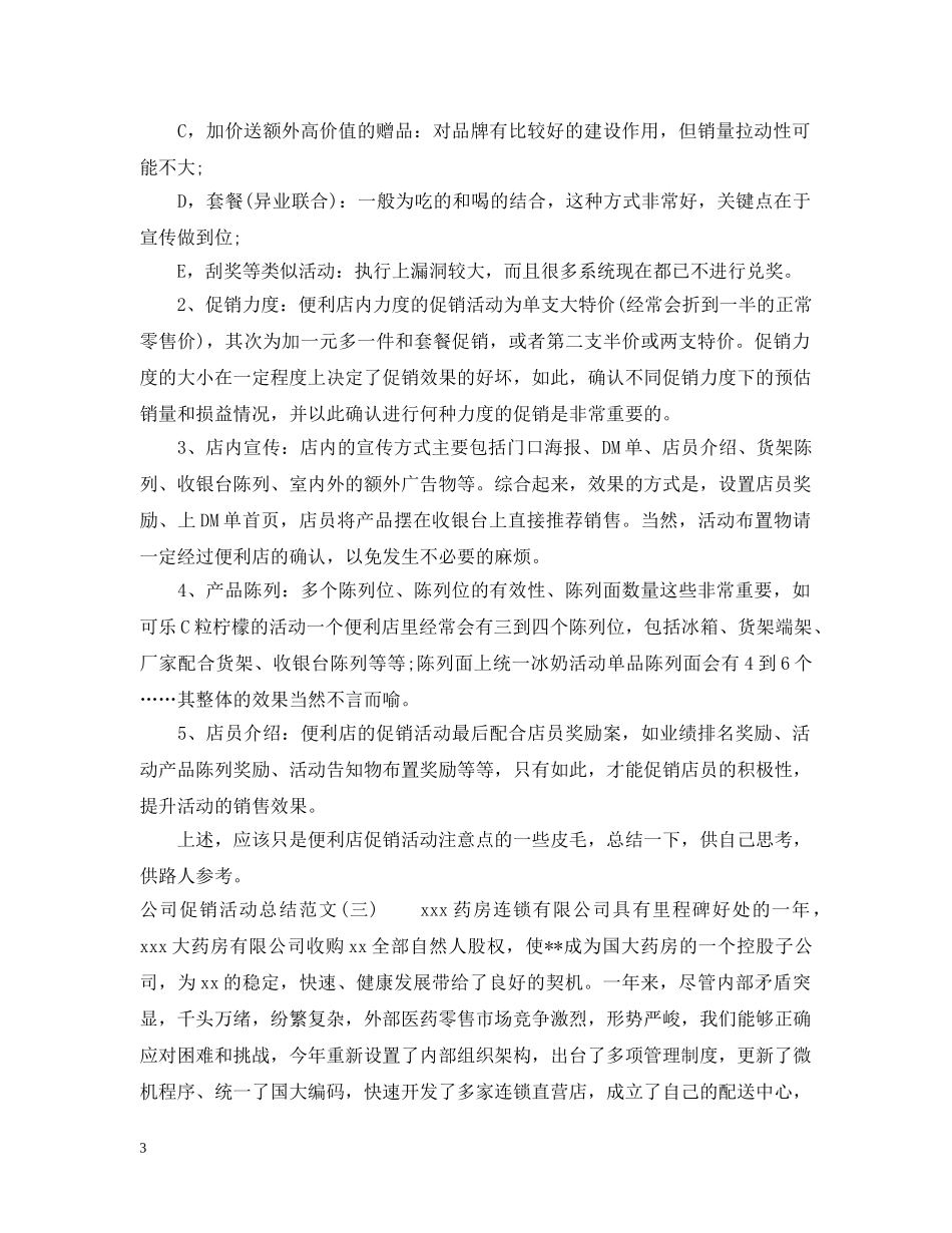 公司促销活动总结3篇 _第3页