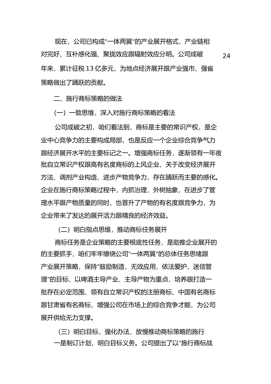 商标工作总结_第2页