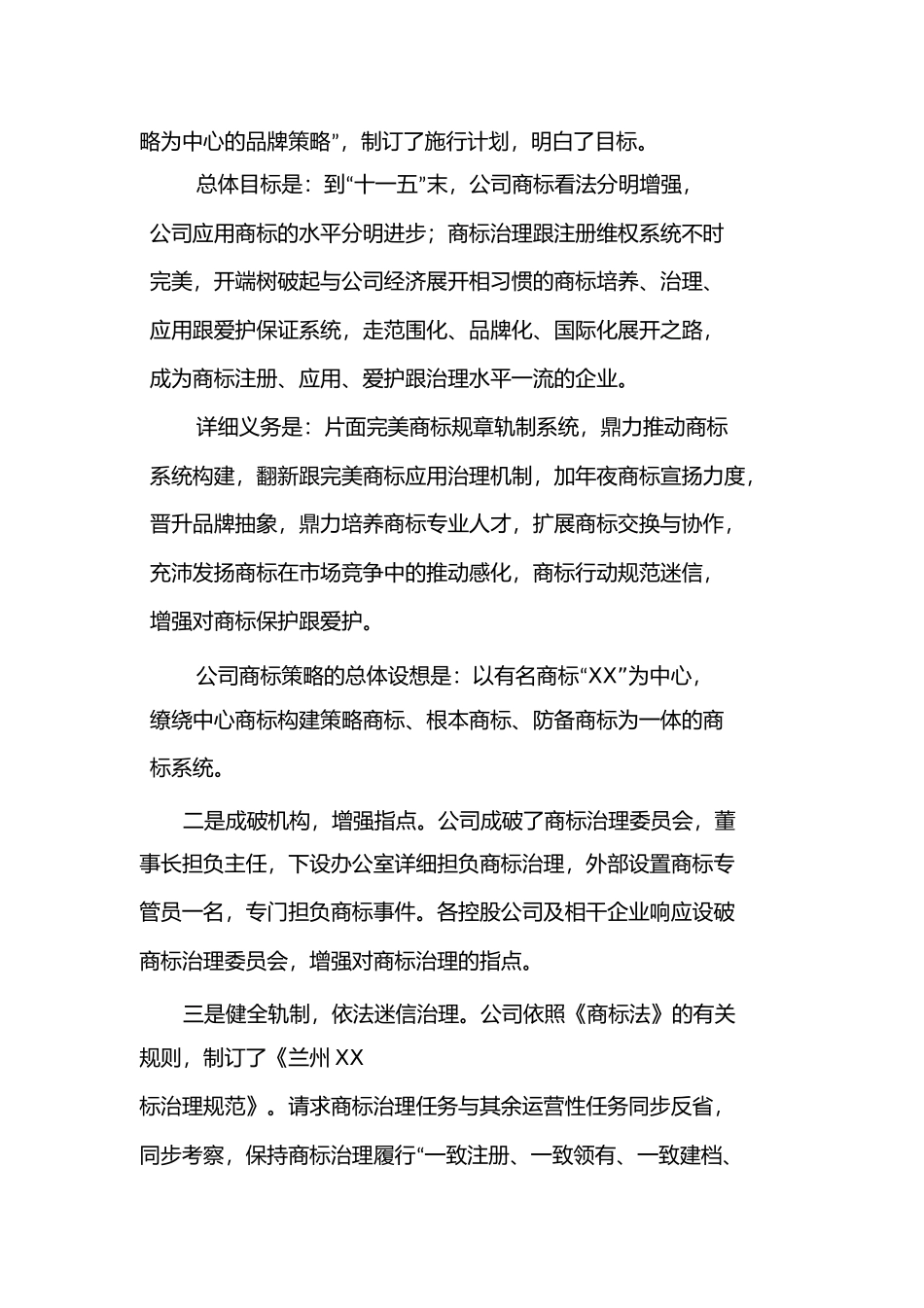 商标工作总结_第3页