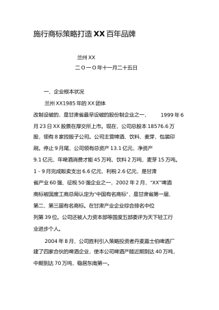商标工作总结