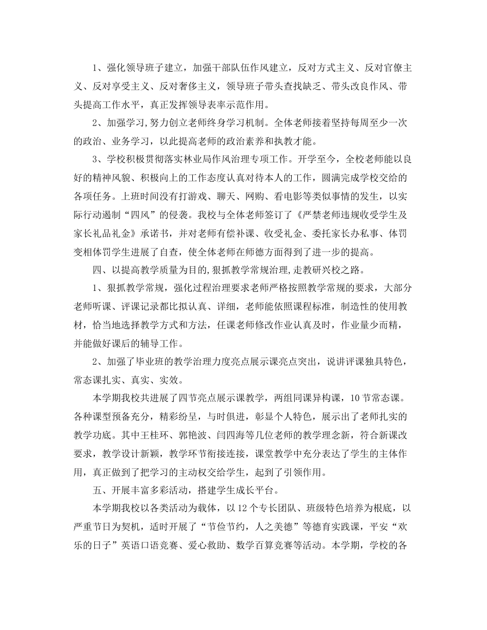 教学工作参考总结小学学校教育的教学工作参考总结_第2页