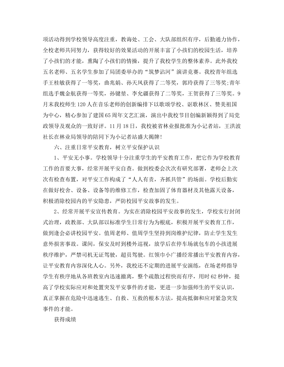 教学工作参考总结小学学校教育的教学工作参考总结_第3页