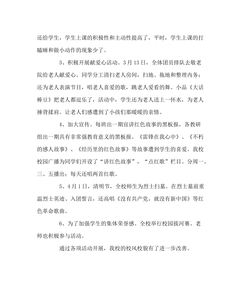 团委工作范文学雷锋月活动总结_第2页