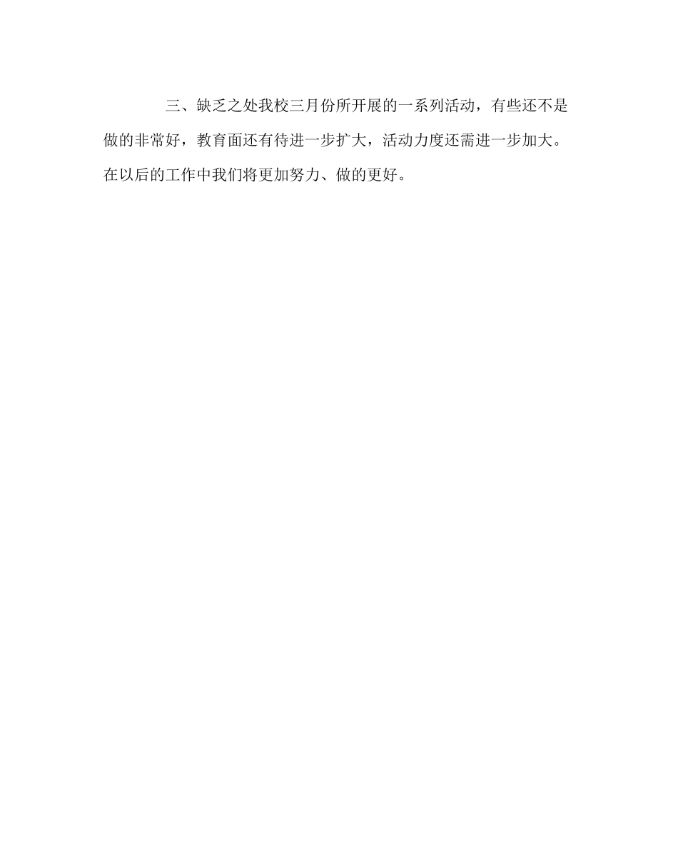 团委工作范文学雷锋月活动总结_第3页