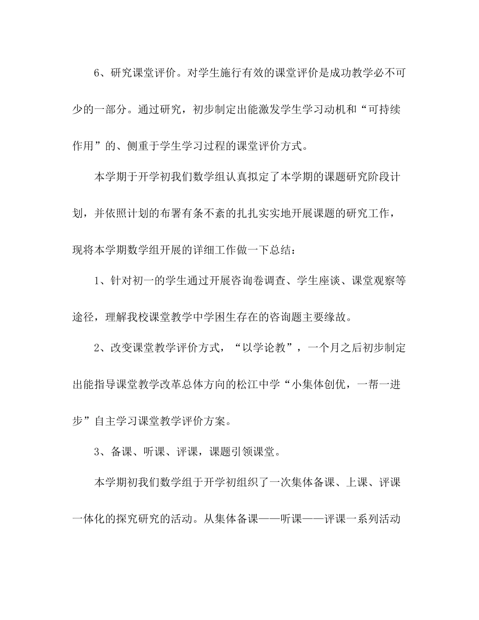 关于数学组教学的工作参考总结（通用）_第2页