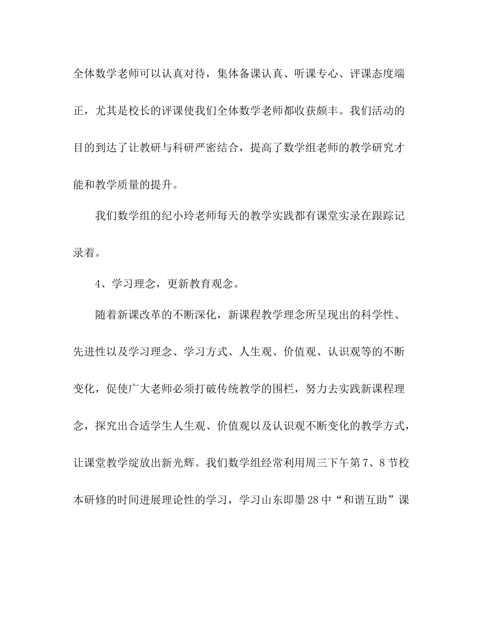 关于数学组教学的工作参考总结（通用）_第3页