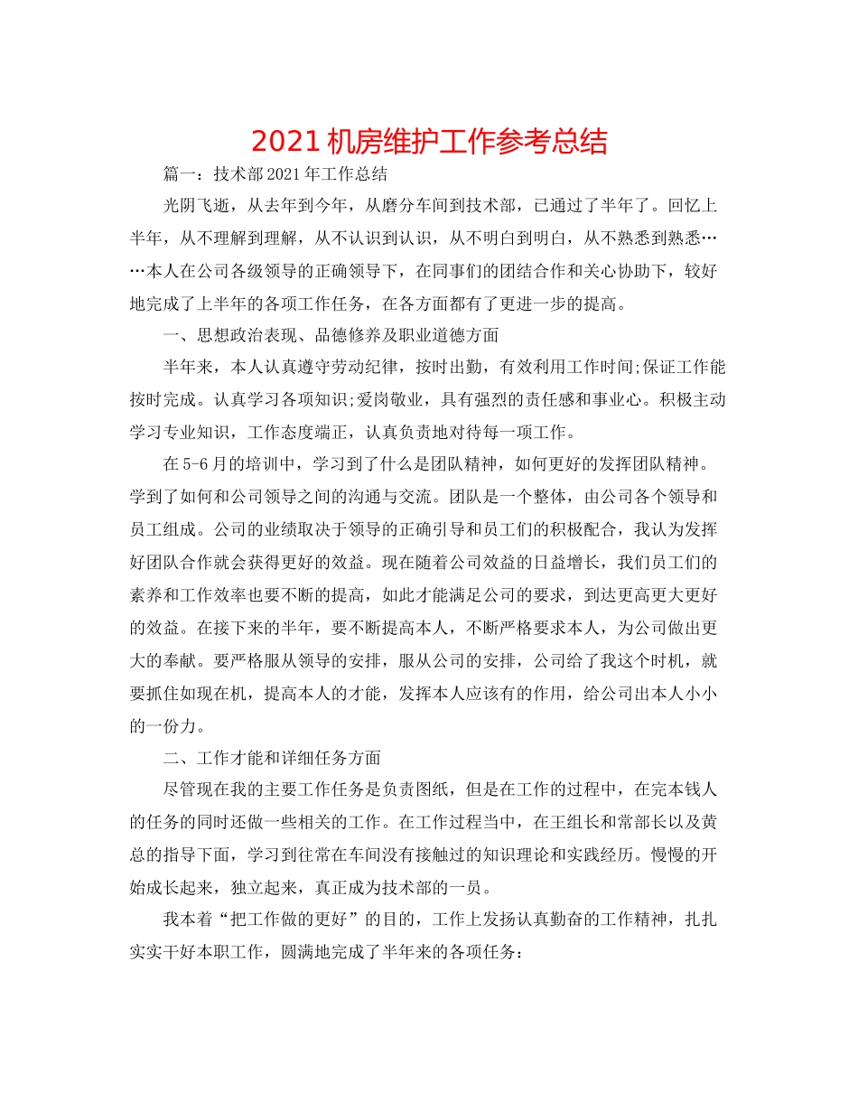 机房维护工作参考总结_第1页