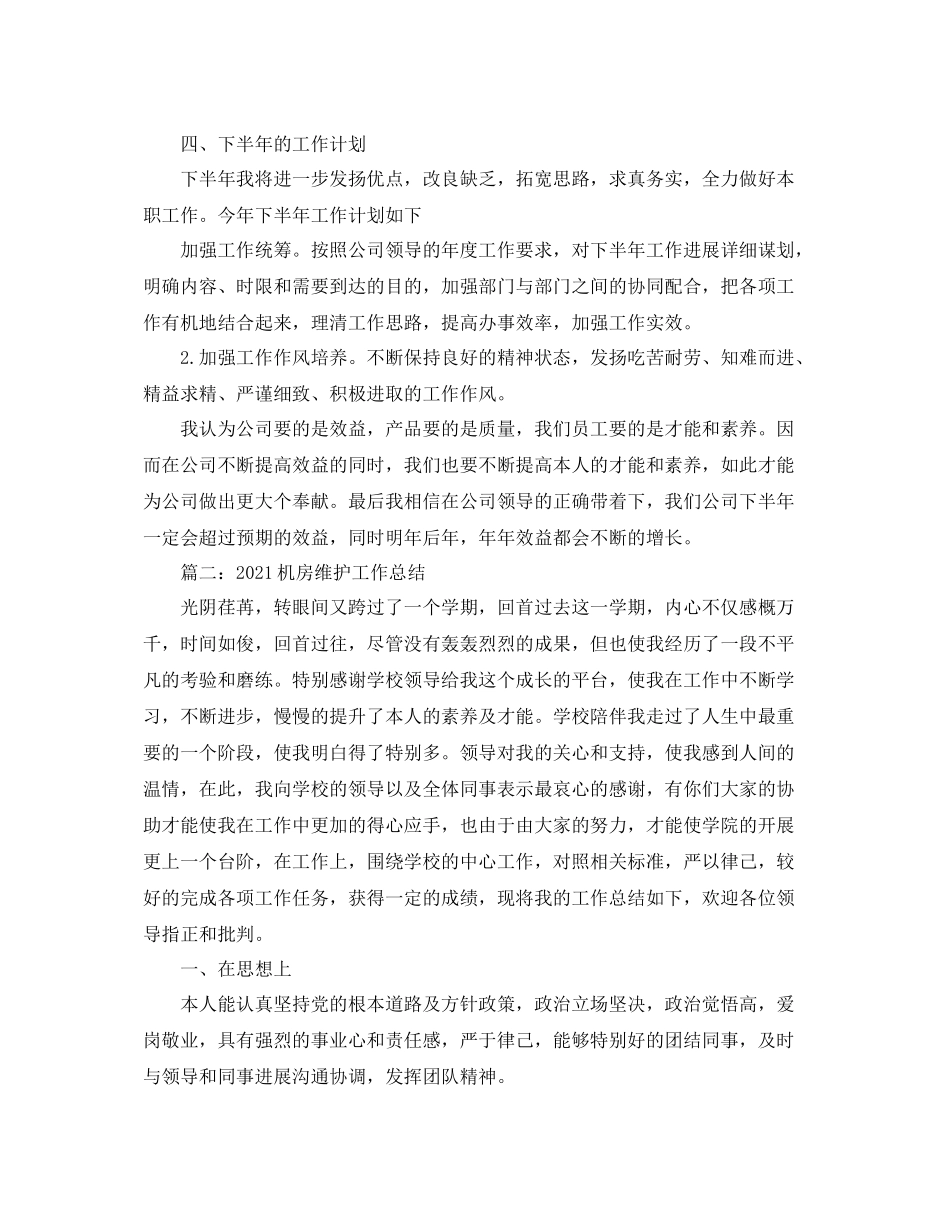 机房维护工作参考总结_第3页