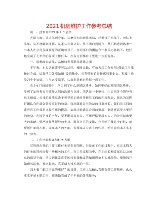机房维护工作参考总结