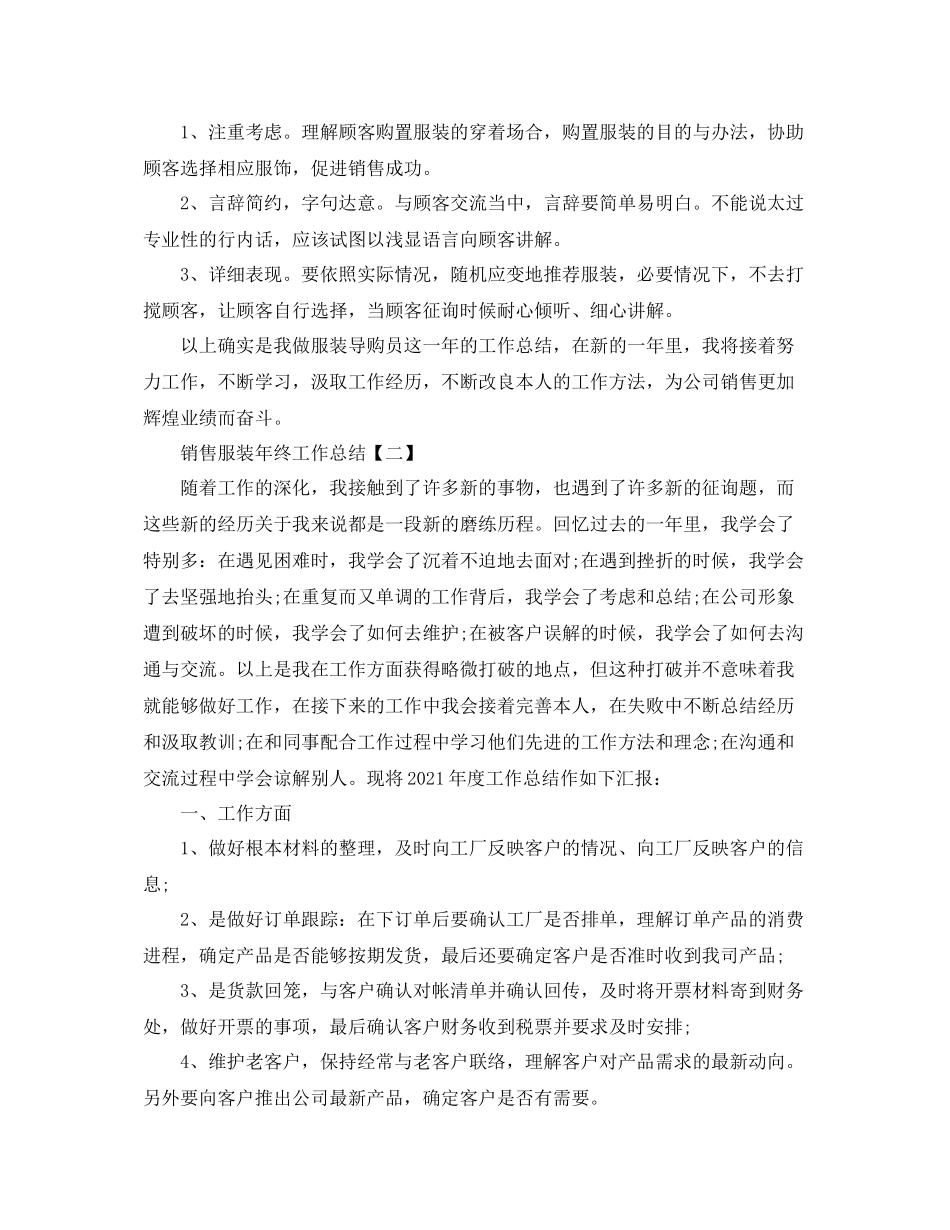 销售服装年终工作参考总结2_第2页
