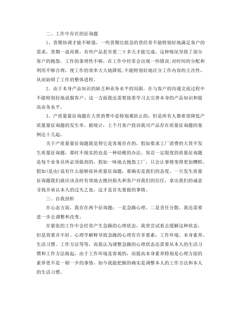 销售服装年终工作参考总结2_第3页