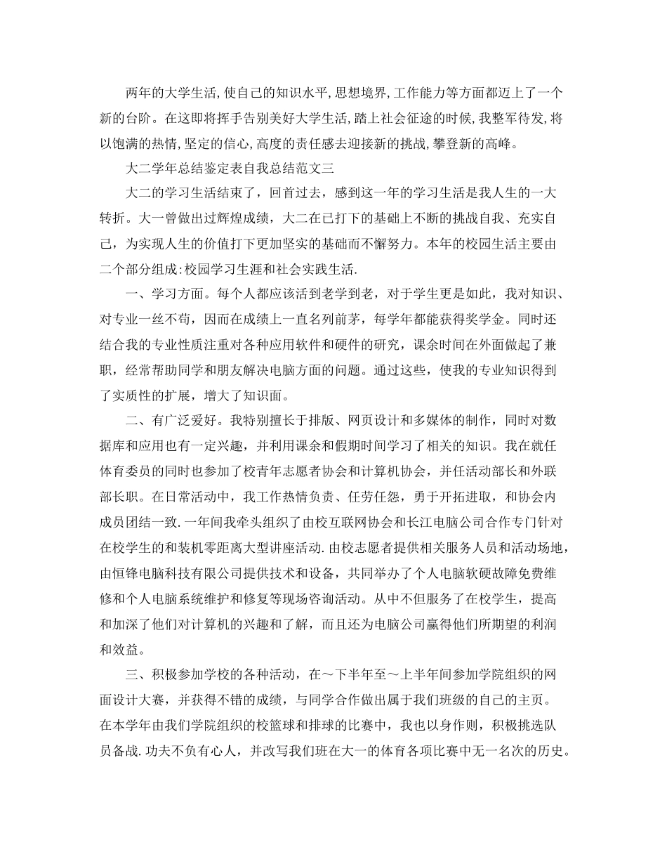 大二学年总结鉴定表自我总结_第3页