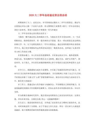 大二学年总结鉴定表自我总结