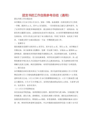 团支书的工作自我参考总结（通用）