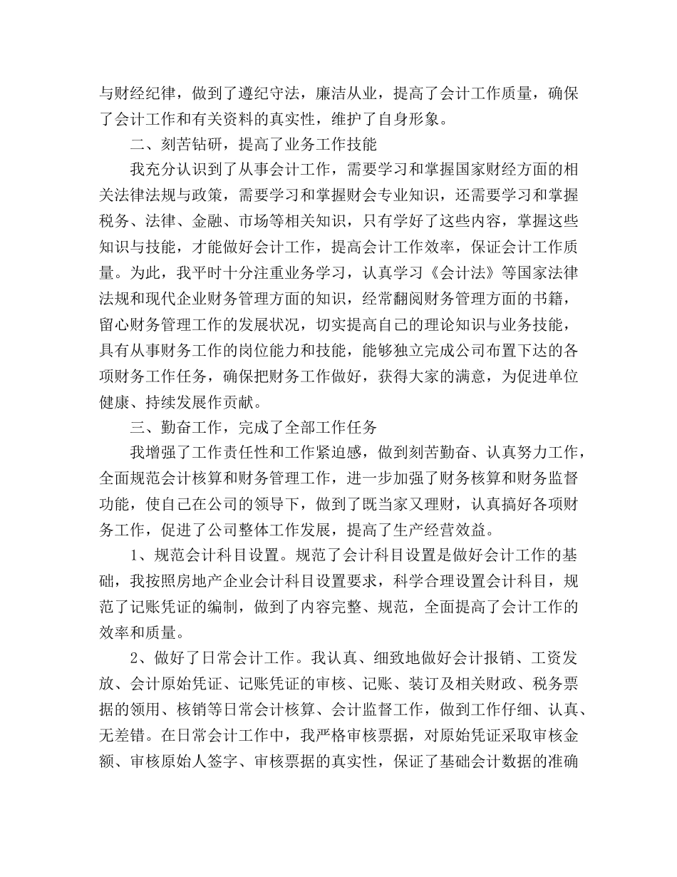 公司会计年终工作总结范文两篇 _第3页