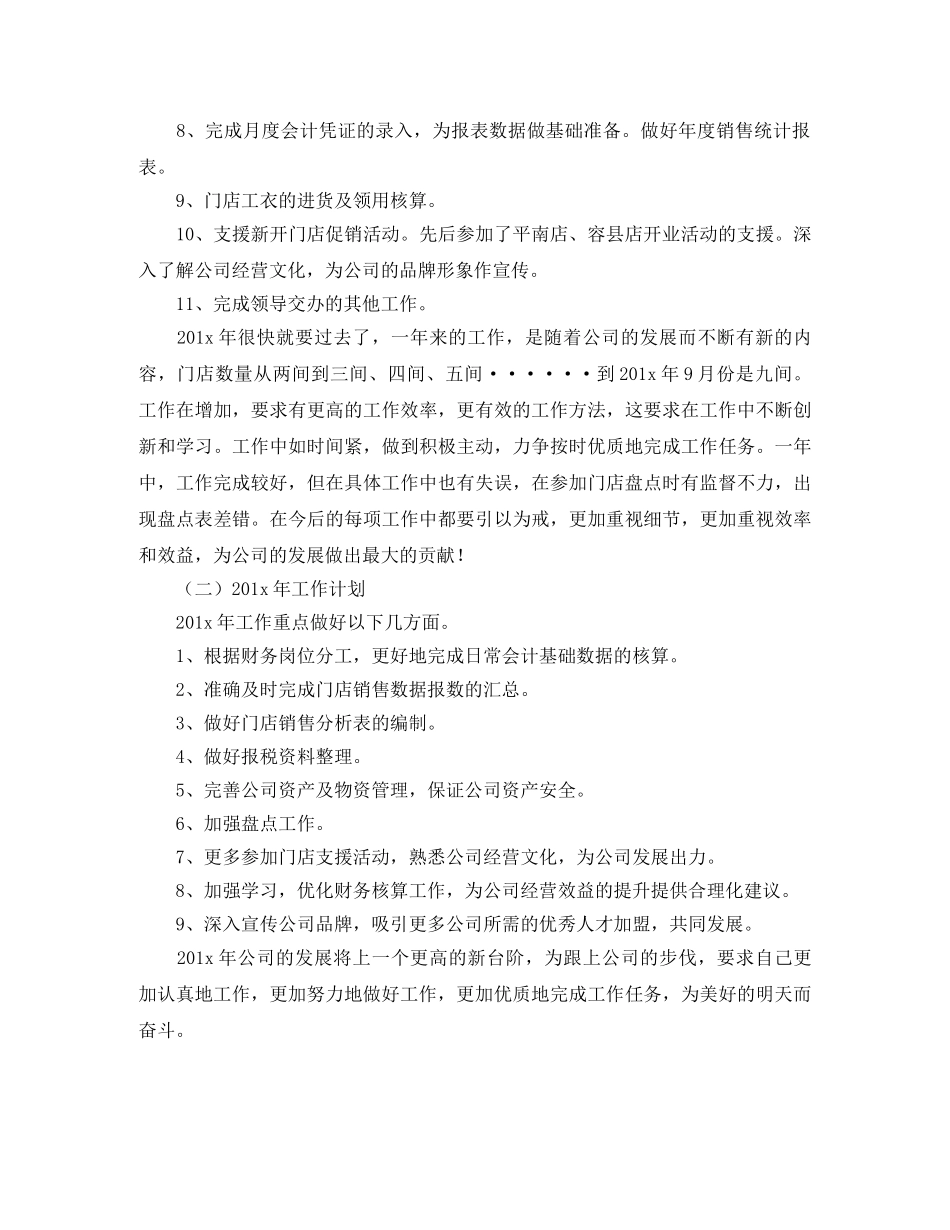 公司会计核算工作工作总结范文及工作计划 _第2页