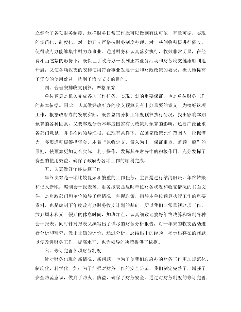 公司会计月度工作总结模板 _第2页