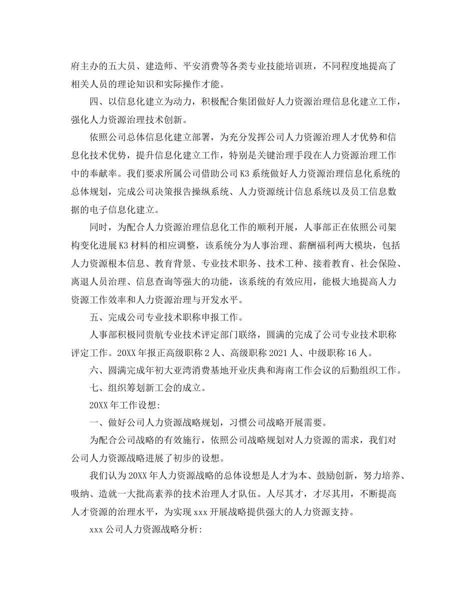 人力资源部年终工作参考总结五篇合集_第2页