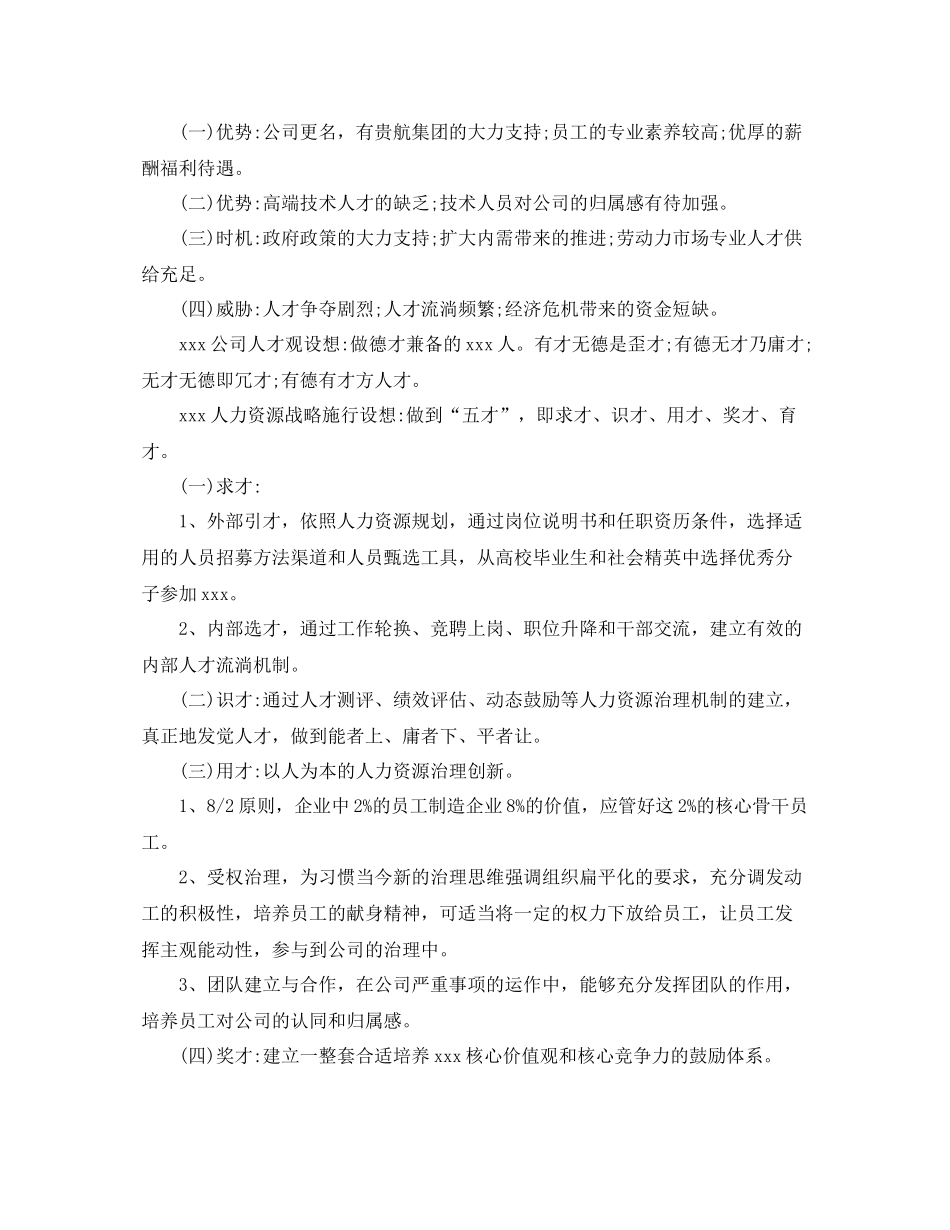 人力资源部年终工作参考总结五篇合集_第3页