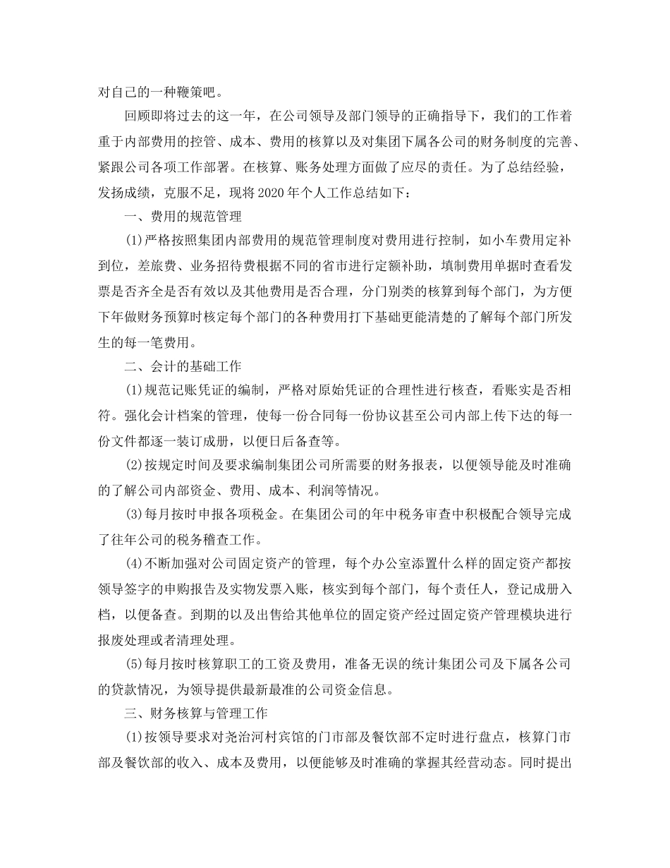 公司会计人员工作总结三篇 _第2页