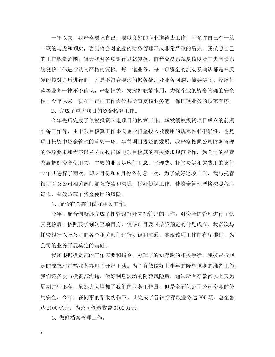 公司会计人员工作计划范文 _第2页