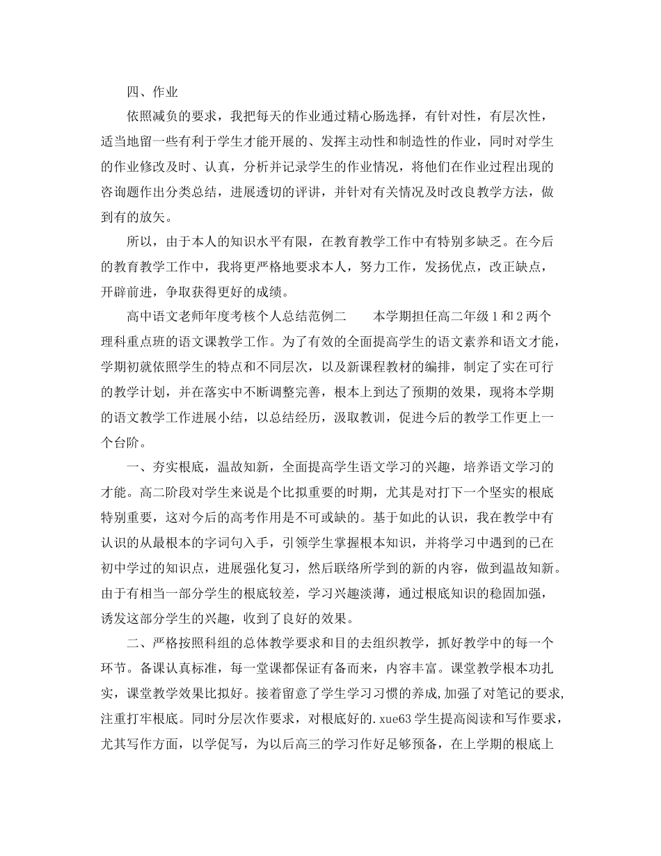 2021年度工作参考总结高中语文教师年度考核个人参考总结范例_第2页