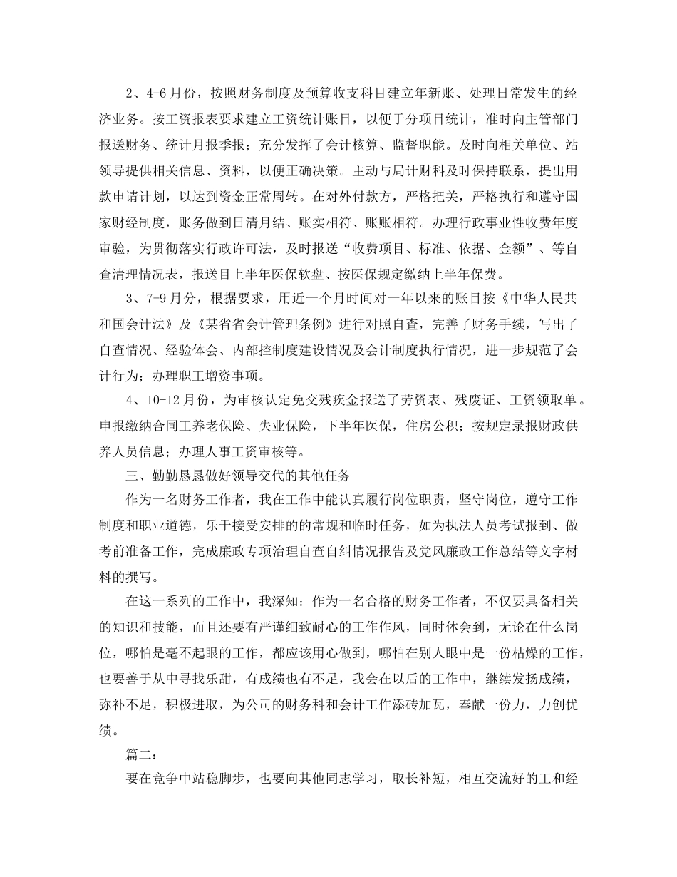 公司会计人员年终工作总结 _第2页