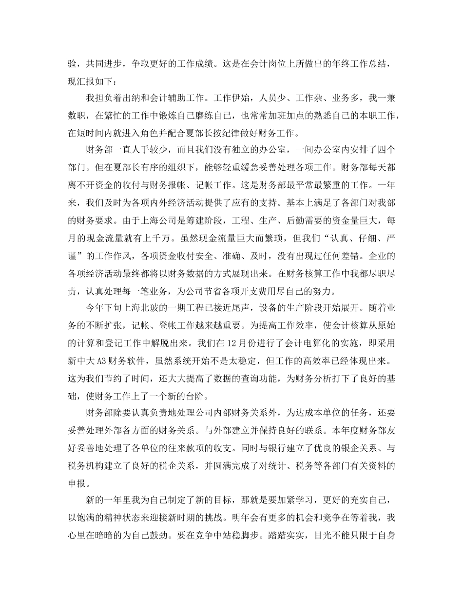公司会计人员年终工作总结 _第3页