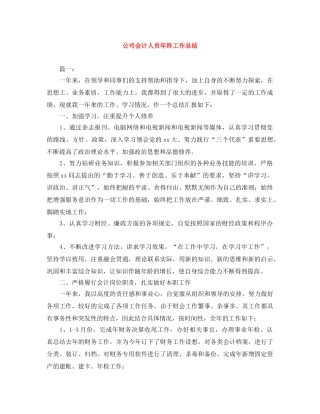 公司会计人员年终工作总结 
