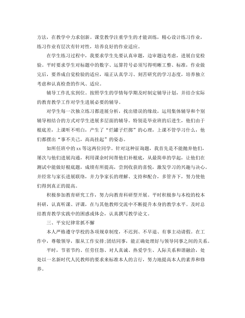 2021年新入职教师年度考核个人参考总结范文4篇_第2页