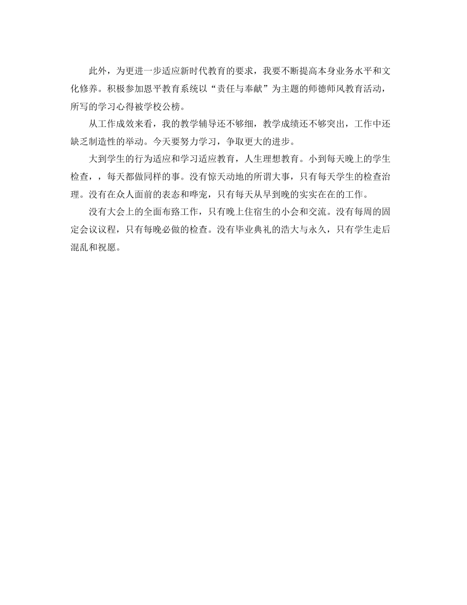 2021年新入职教师年度考核个人参考总结范文4篇_第3页