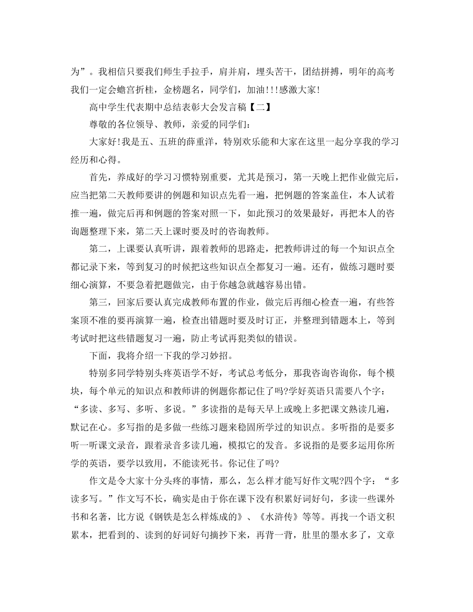 高生代表期中参考总结5篇精选_第3页