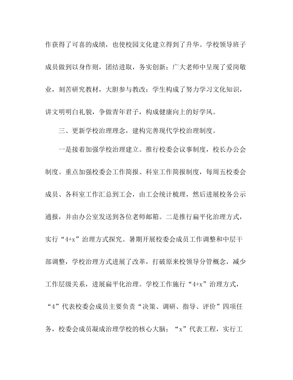 小学年度精神文明建设工作参考总结_第2页