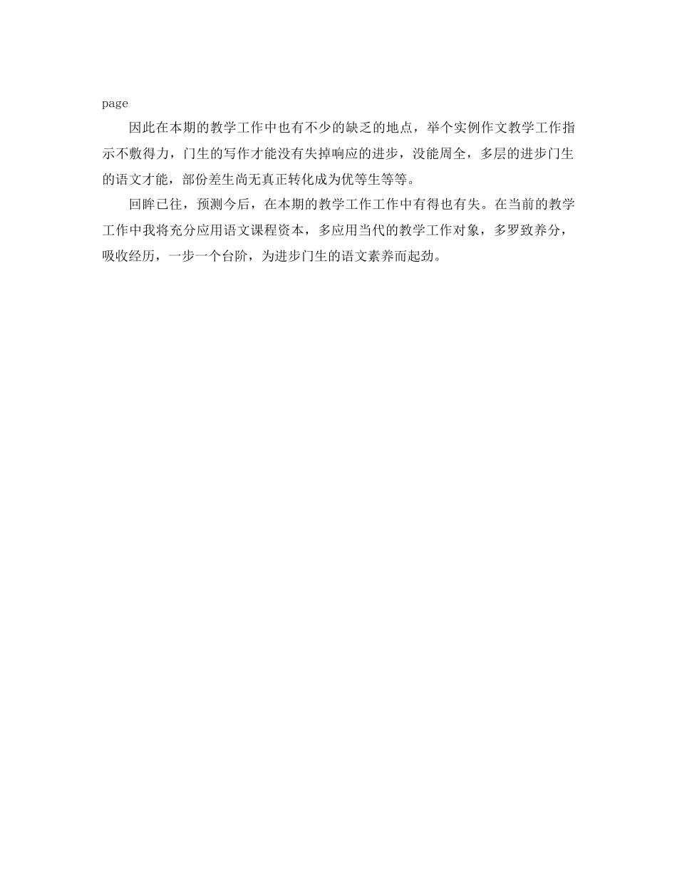 2021年度上学期四年级语文教学工作参考总结范文_第2页