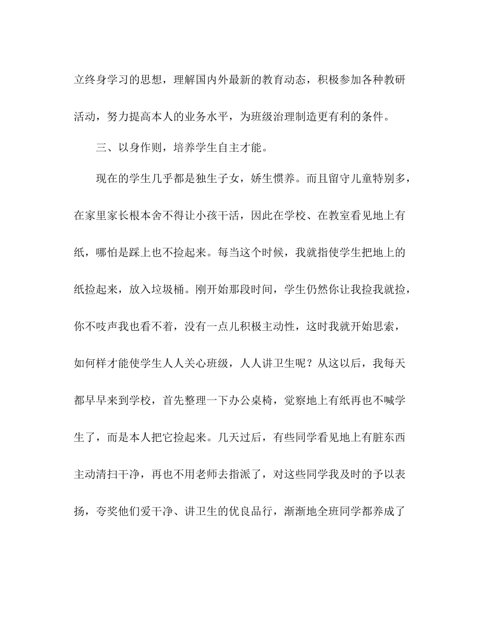 2021年下学期班级工作参考总结范文_第3页