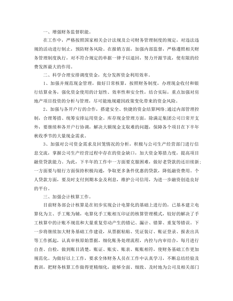 公司会计下月工作计划范本 _第2页