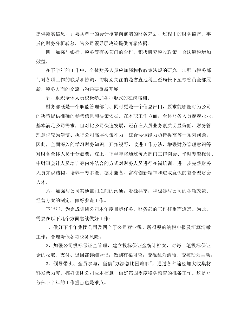 公司会计下月工作计划范本 _第3页