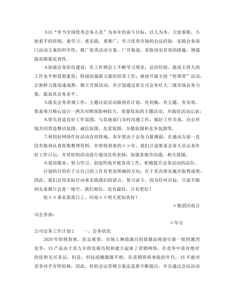 公司会务工作计划 _第2页