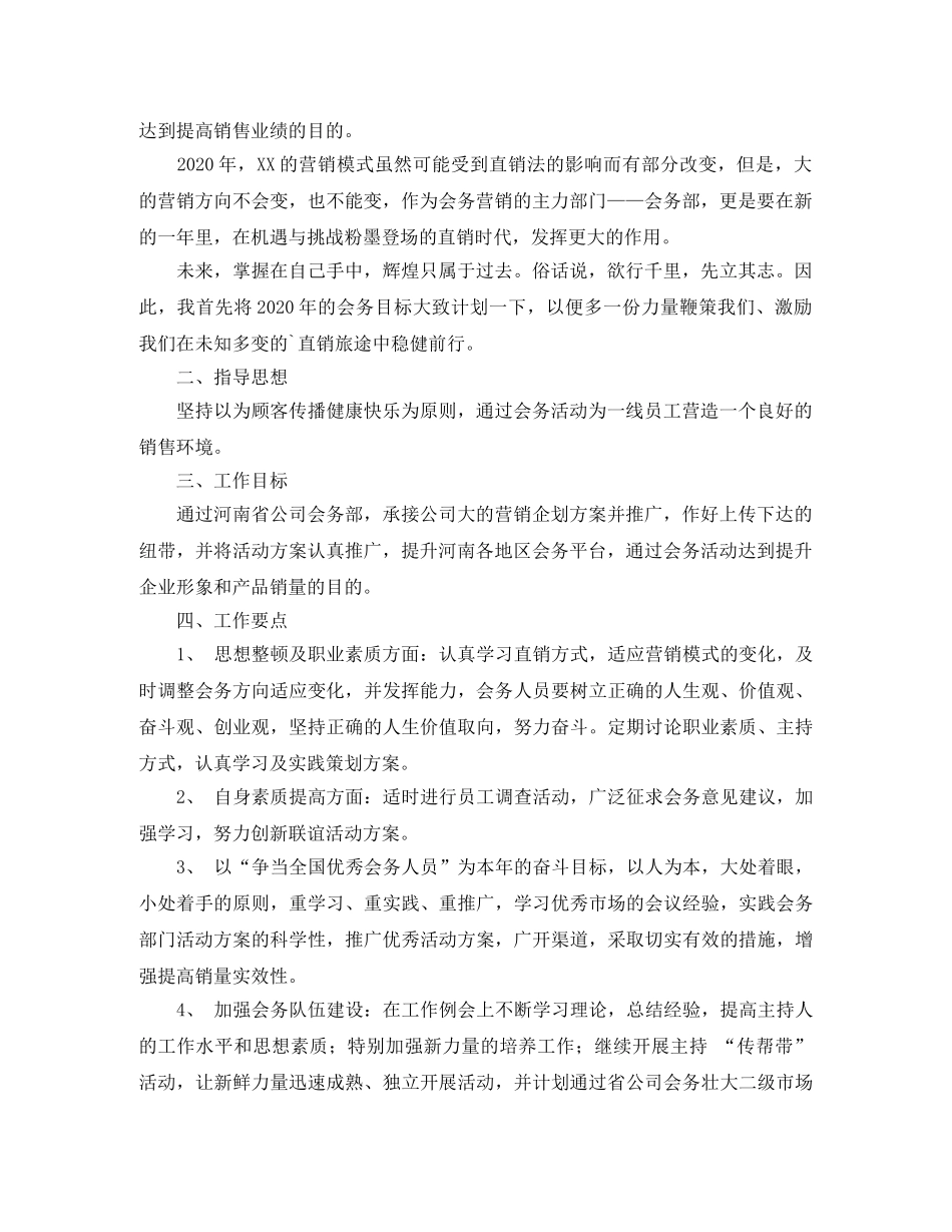 公司会务工作计划 _第3页