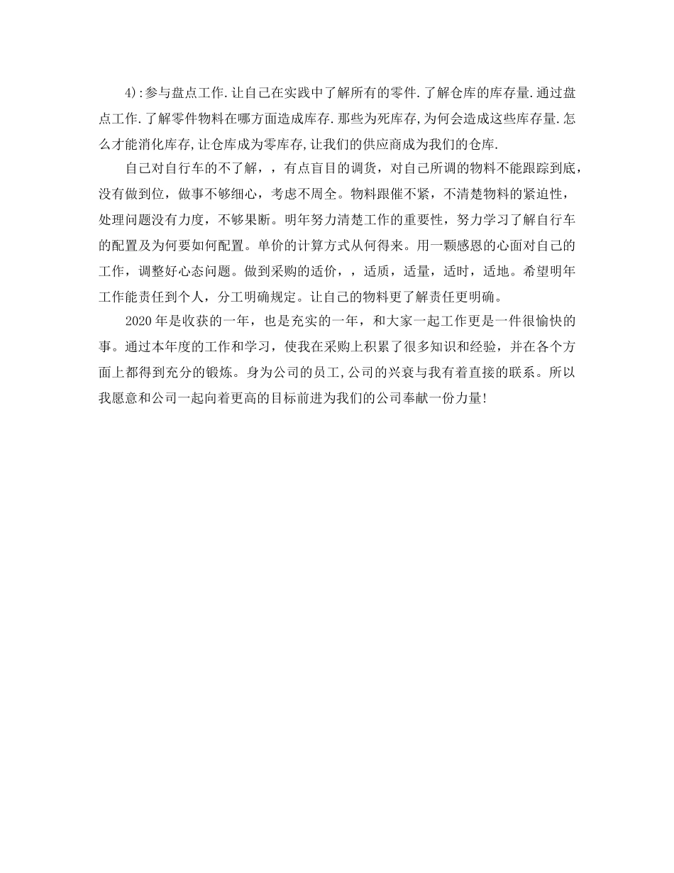 公司优秀采购员工作总结范文 _第2页