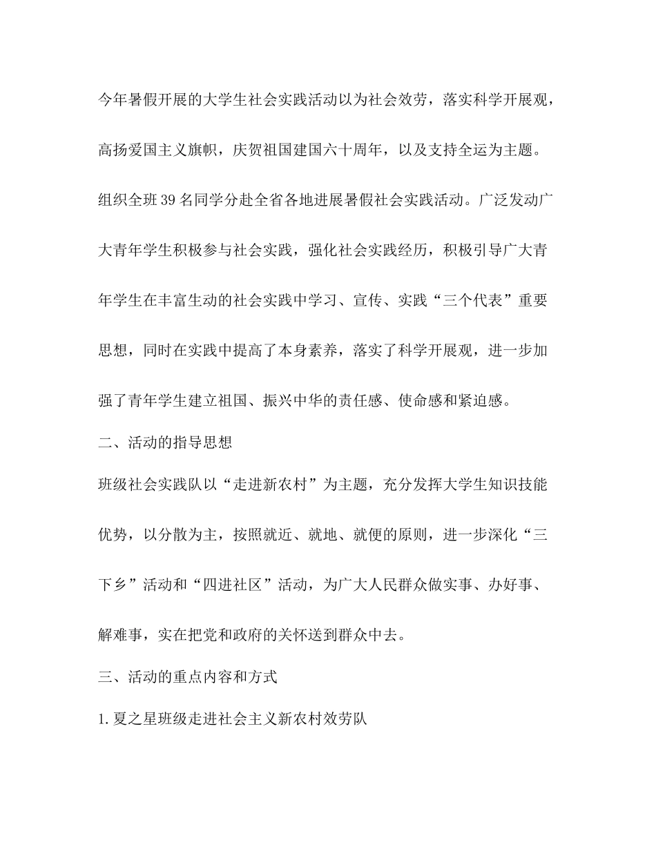 广电班寒假班级社会实践参考总结（通用）_第2页