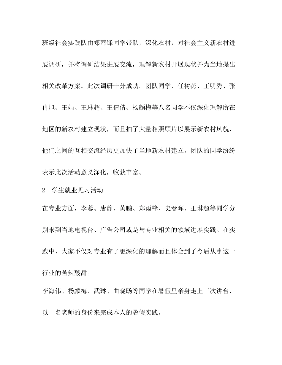 广电班寒假班级社会实践参考总结（通用）_第3页