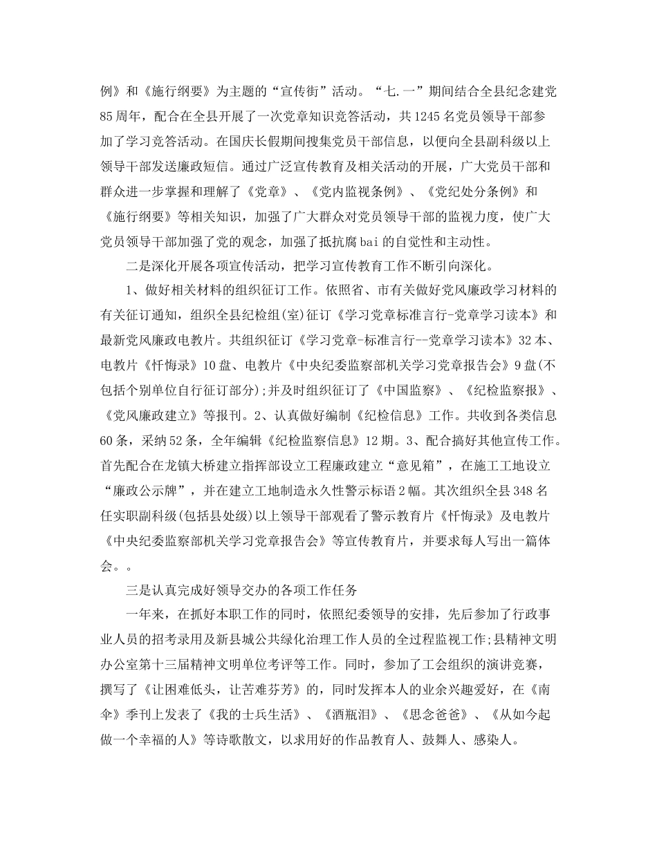 个人工作参考总结纪检个人工作参考总结_第2页