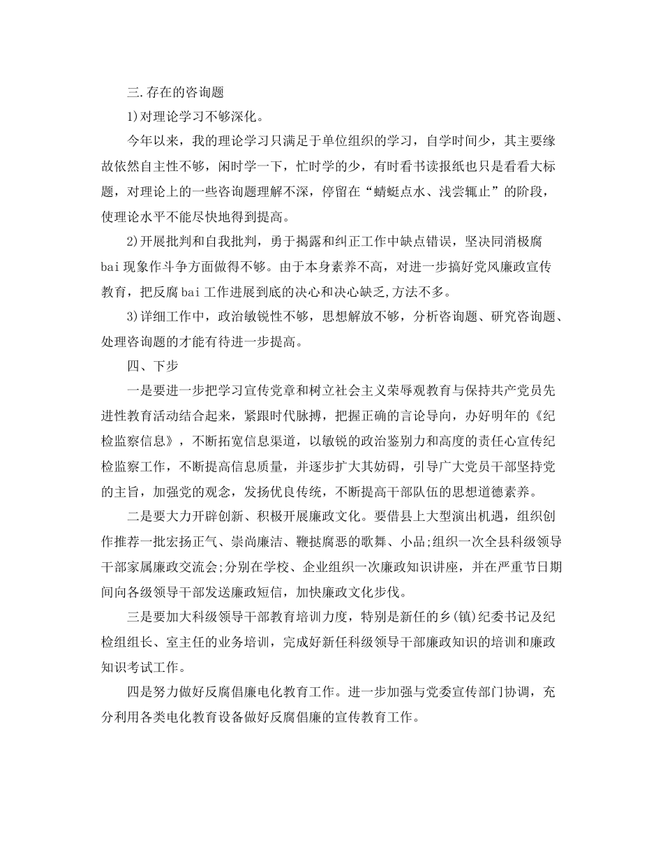 个人工作参考总结纪检个人工作参考总结_第3页