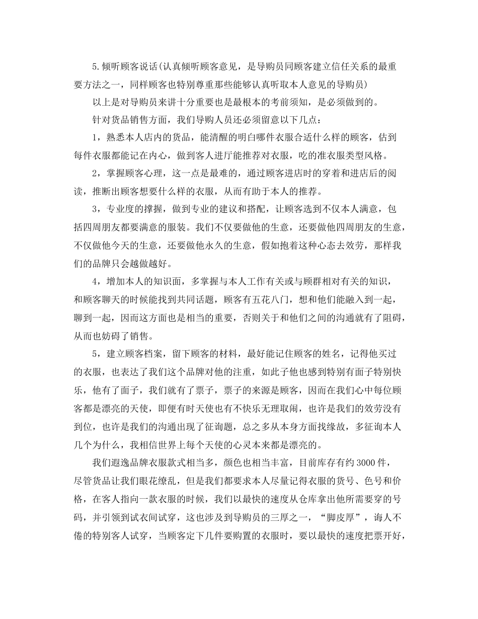 工作参考总结格式服装销售工作参考总结格式范文4篇_第3页