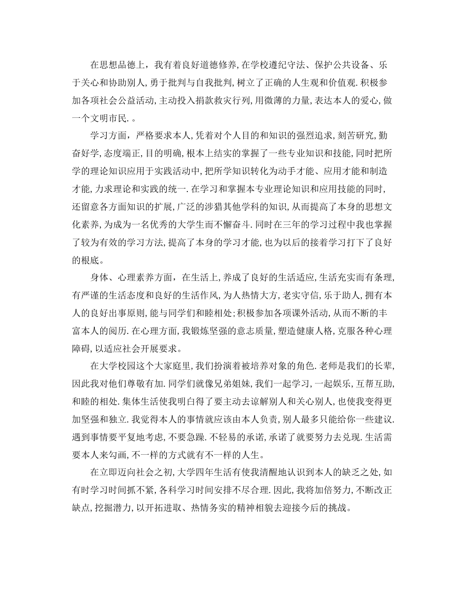 毕业生自我参考总结及自荐材料（通用）_第2页