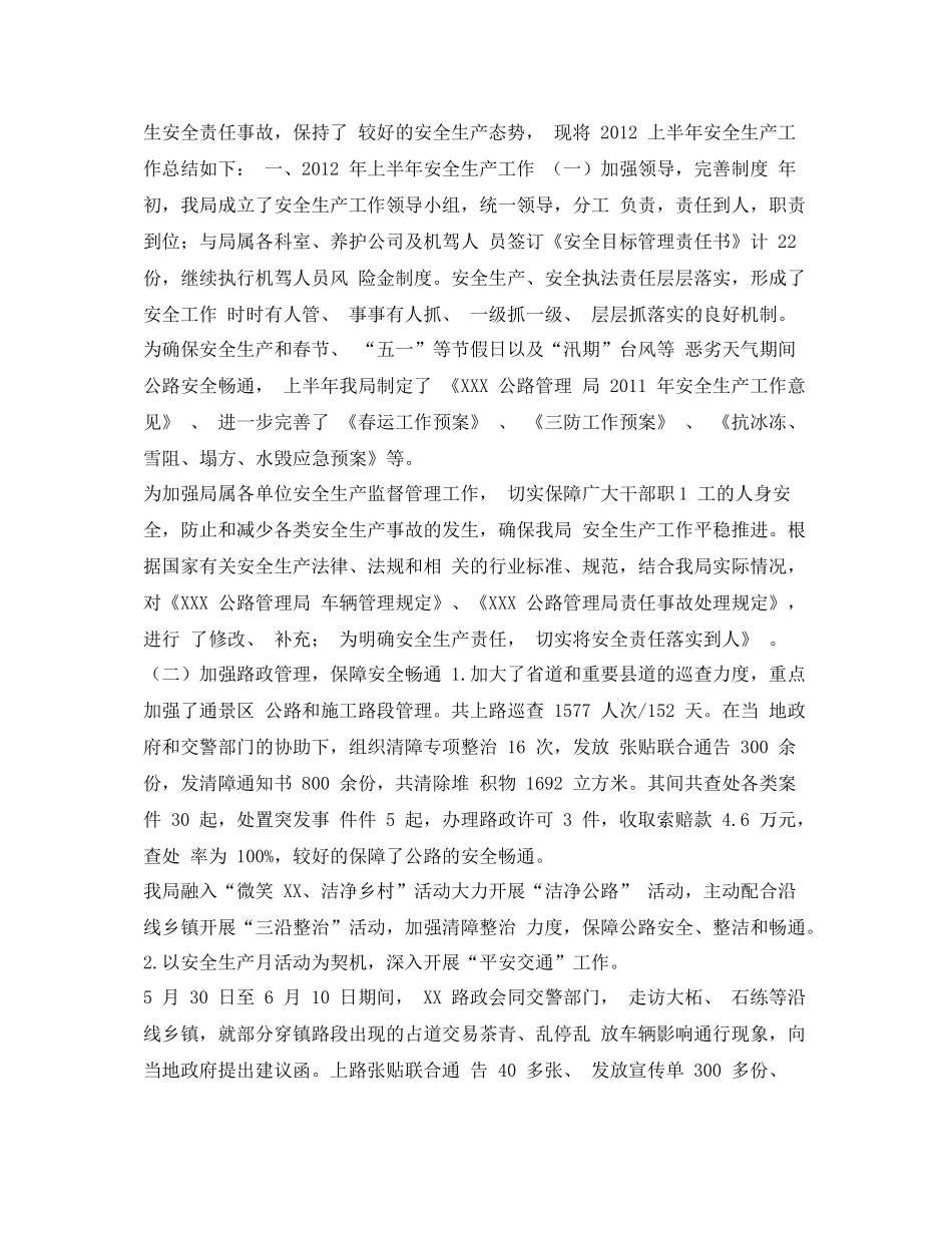 《安全管理文档》之公路分局上半年安全生产工作总结_第3页
